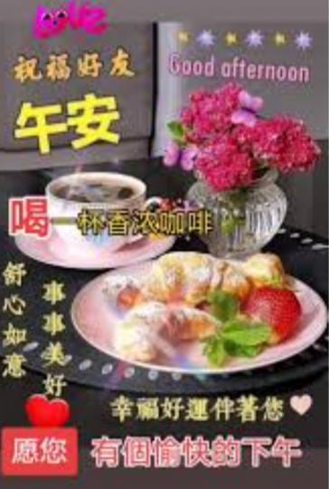 午安
                  愉快！...