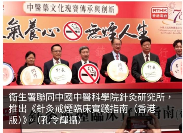 針灸戒煙臨床實踐指南香港版　國家中醫藥管理局冀有助降低吸煙率...