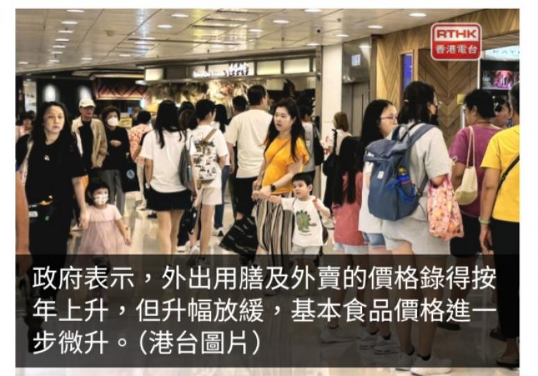 八月整體消費物價升2.5%與七月相同　政府料通脹短期維持輕微...