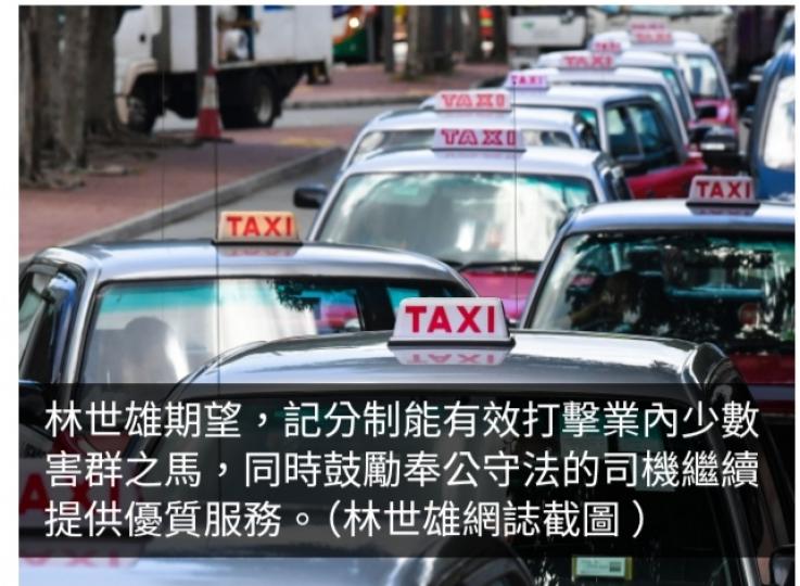 的士司機違例記分制明日生效　林世雄冀打擊少數害群之馬...