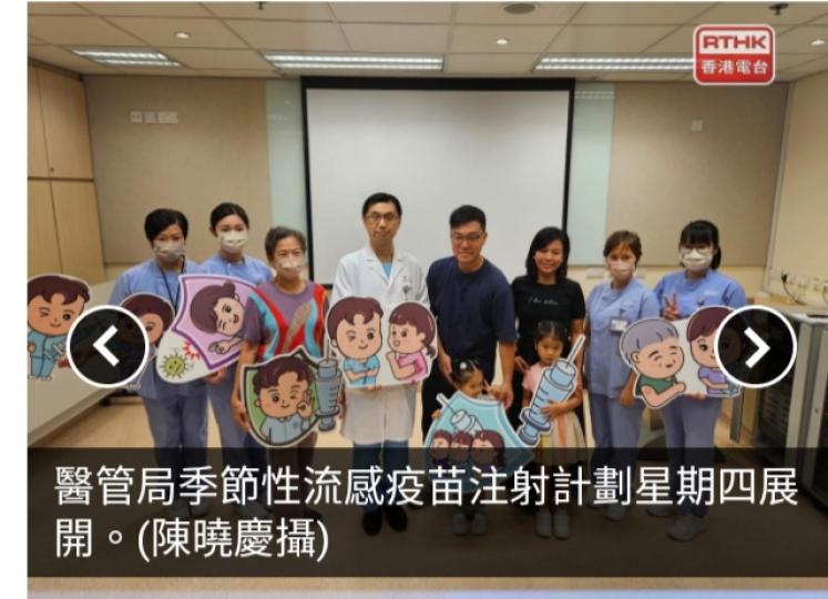 醫管局周四起為合資格人士注射四價滅活流感疫苗...