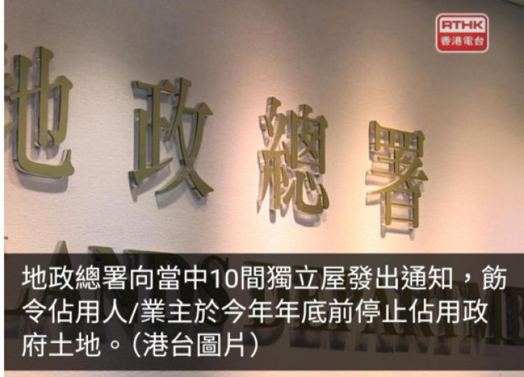 大潭玫瑰園11間獨立屋非法佔用官地　政府已採取行動及跟進...