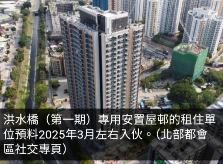 受古洞北粉嶺北發展影響居民可無縫遷入粉嶺及洪水橋專用安置屋邨...
