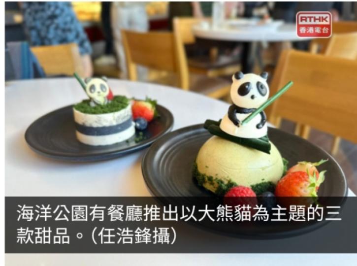 中央贈港大熊貓抵達海洋公園　園方推出大熊貓主題甜品...