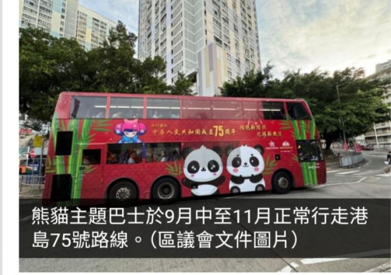 南區區議會舉辦熊貓主題活動　區議員冀帶動區內旅遊發展...