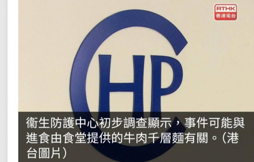 香港墨爾文國際學校51人食物中毒　或涉食堂提供牛肉千層麵...