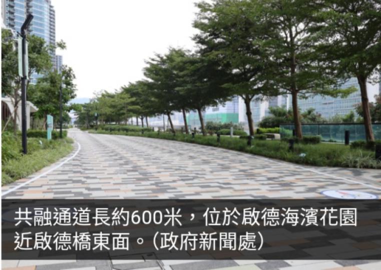 首段啟德共融通道開放　行人及單車共享...