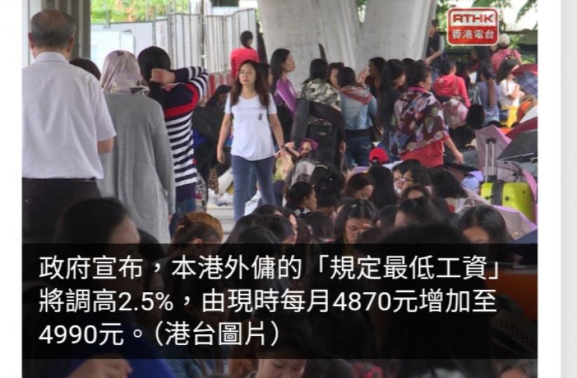 外傭規定最低工資提高至4990元...