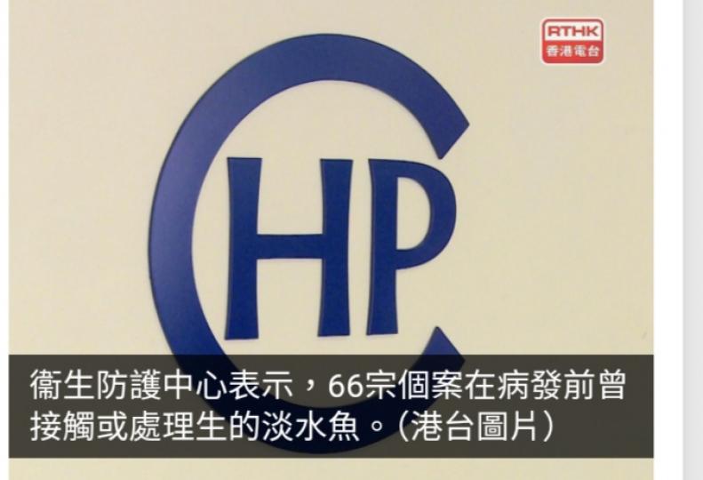 侵入性乙型鏈球菌個案回落　當局籲處理淡水魚仍需多留意...