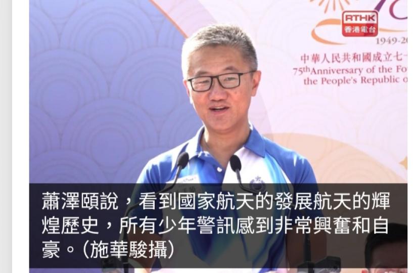 蕭澤頤稱國家航天發展令少年警訊興奮和自豪...