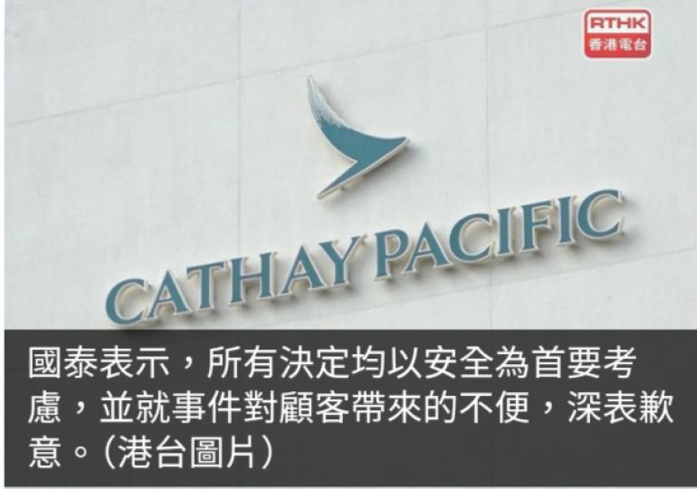 國泰香港飛芝加哥航班有乘客滋擾　一度轉飛東京...