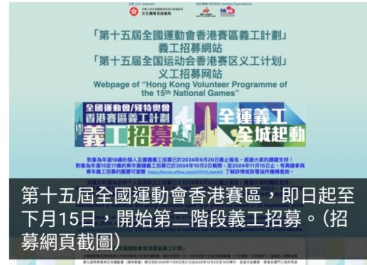 全運會香港賽區即日起至下月15日開始第二階段義工招募...