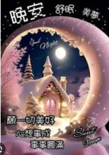 朋友
                  晚安！...