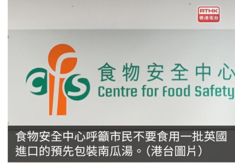 食安中心促停用英國進口一款預先包裝南瓜湯　或含金屬碎片...