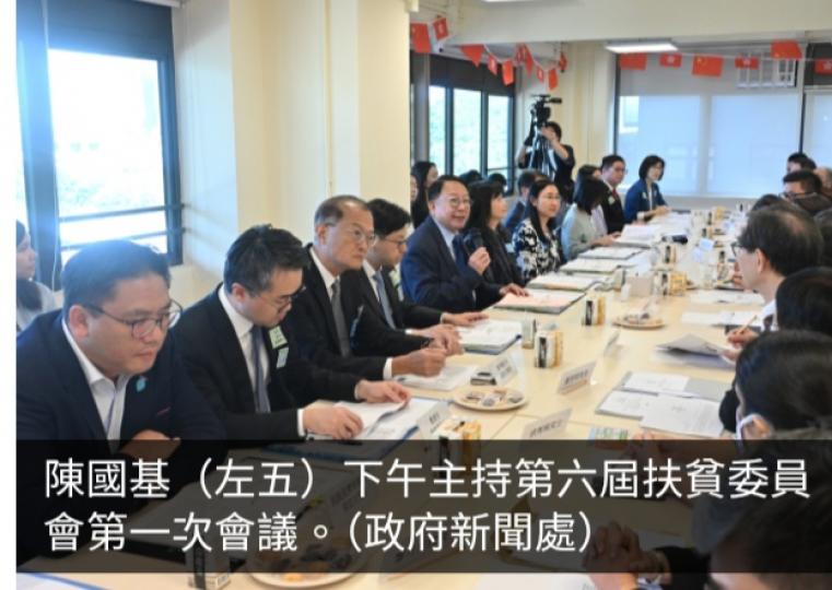 陳國基主持第六屆扶貧委員會首次會議並與委員參觀土瓜灣社區客廳...