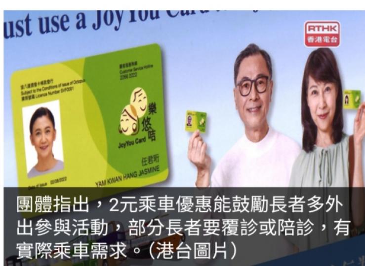 七成長者用樂悠咭參與社交及覆診　團體指實際需要冀維持優惠不變...