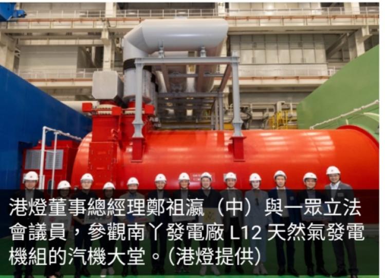 立法會多名議員參觀港燈南丫發電廠　包括了解減碳工作...