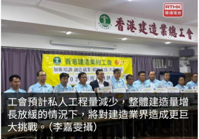 建造業總工會：14項工種將凍薪　只有金屬棚架及挖掘機工種加薪...