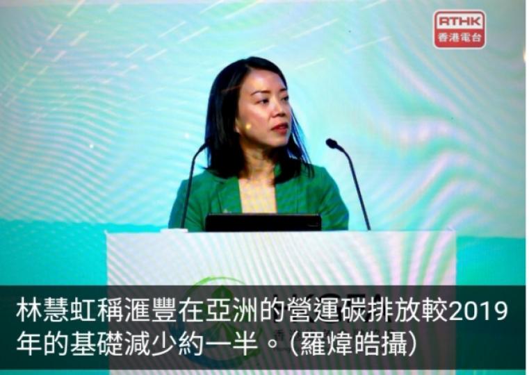 滙豐：一直與公私營各方合作應對綠色轉型...