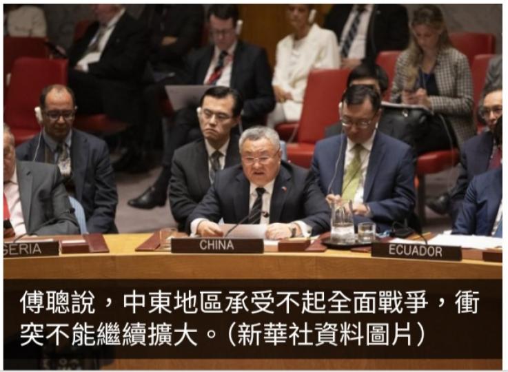 中國常駐聯合國代表：實現以黎停火必須成為壓倒一切優先事項...