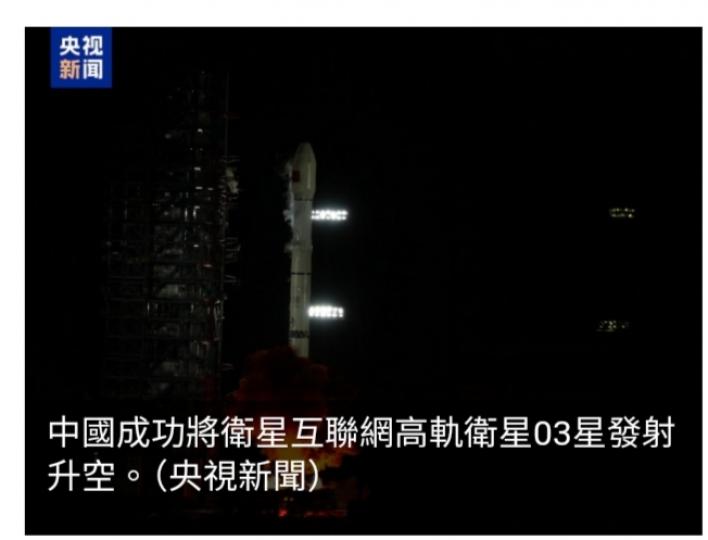 中國成功發射衛星互聯網高軌衛星...