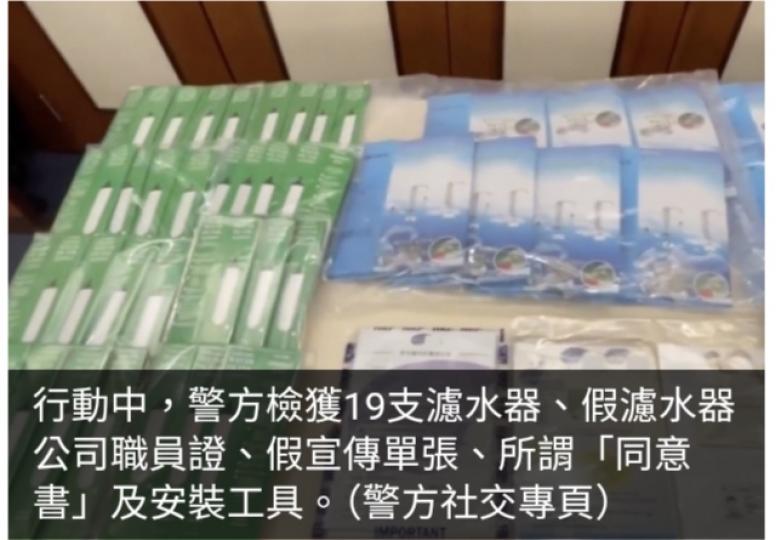 兩男子涉假冒職員騙獨居長者裝濾水器被捕　50宗案件涉款17萬...