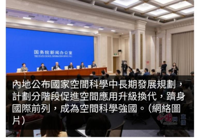 中國公布空間科學發展路線圖　分三階段成為空間科學強國...