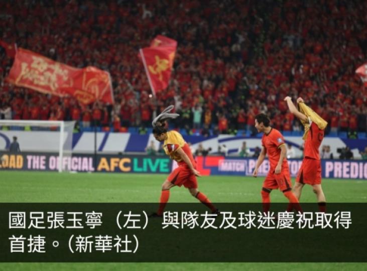 世界盃外圍賽沙特0:0賽和巴林　同組中國4戰首捷...