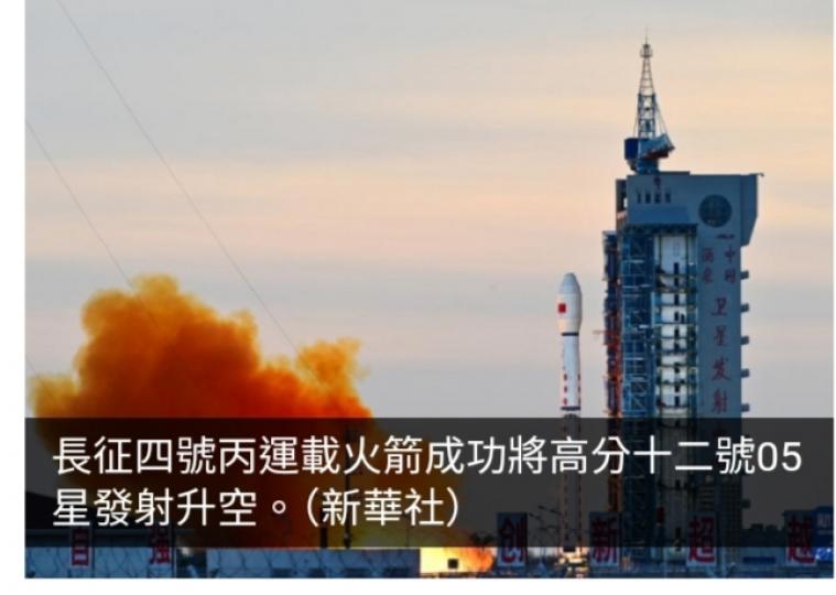 長征四號丙運載火箭成功將高分十二號05星送入預定軌道...