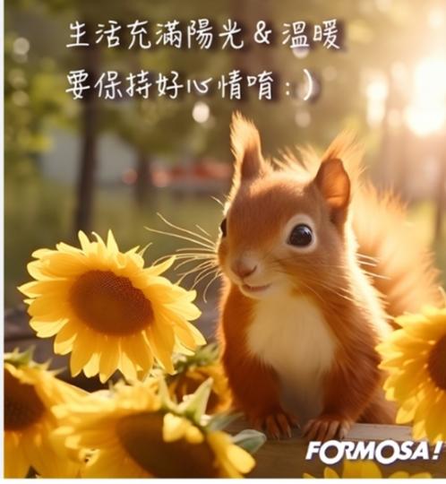 保持
                好心情！...