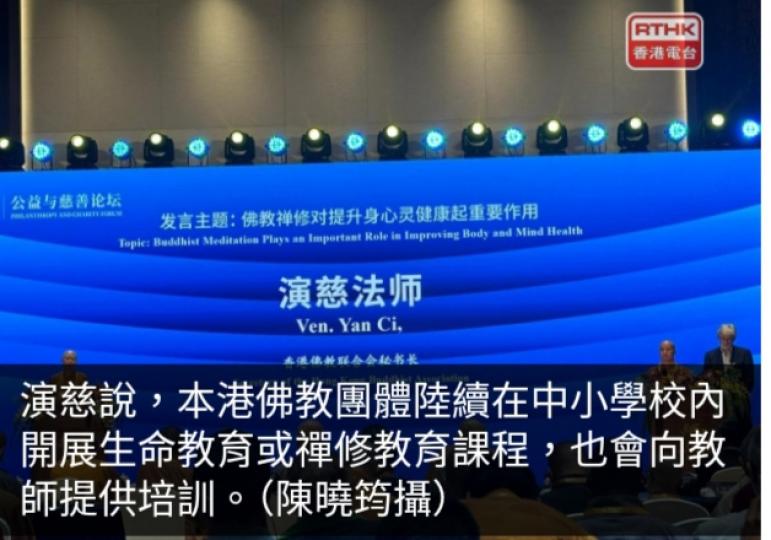 香港佛教聯合會稱推展佛化教育　不忘提升學生道德觀與社會責任...