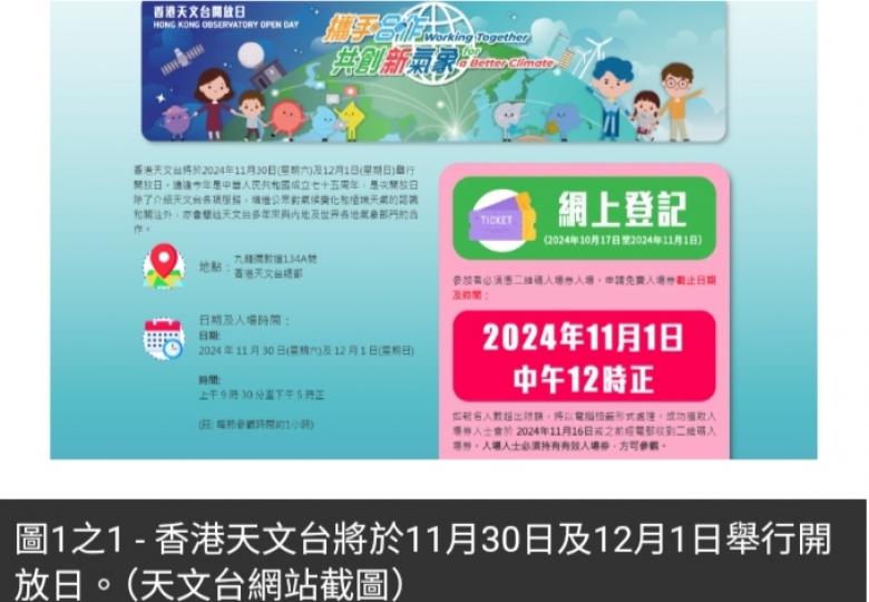 天文台開放日免費參觀　今起可網上預約登記...