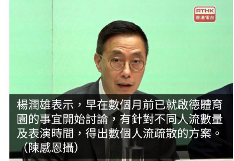 楊潤雄：啟德體育園將有試演　特地找多些人參與測試交通配套等...