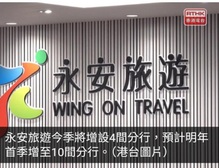 永安旅遊旅行團收客數量達疫情前七成　目標明年出團人次升三成...