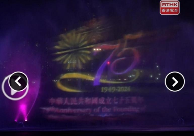 國慶75周年｜灣仔海濱一連兩日舉行國慶活動包括水幕匯演...