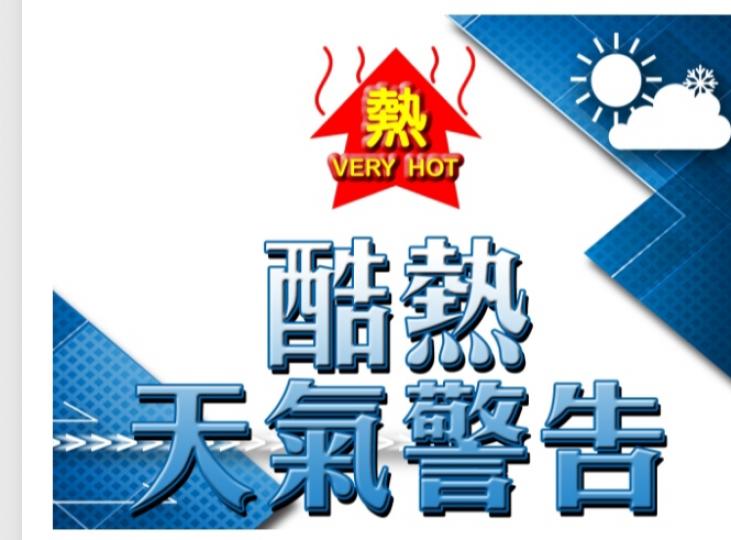 天文台錄得33.6度　最遲出現酷熱天氣日子...