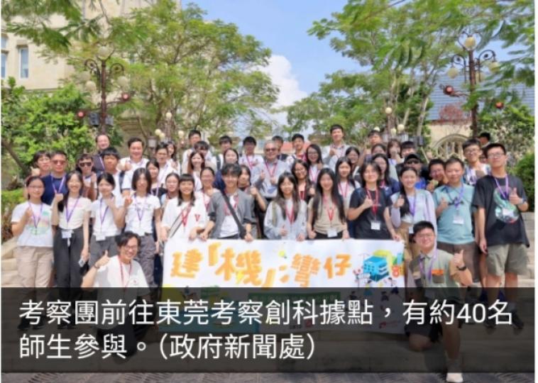 機電署與灣仔民政事務處合辦考察團　到東莞考察創科據點...