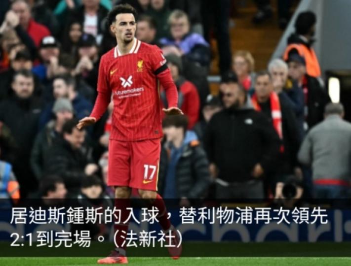 英超利物浦2:1車路士　曼城同樣比數反勝狼隊...
