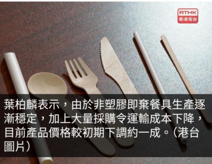 有供應商稱非塑膠即棄餐具價格較初期下調約一成...
