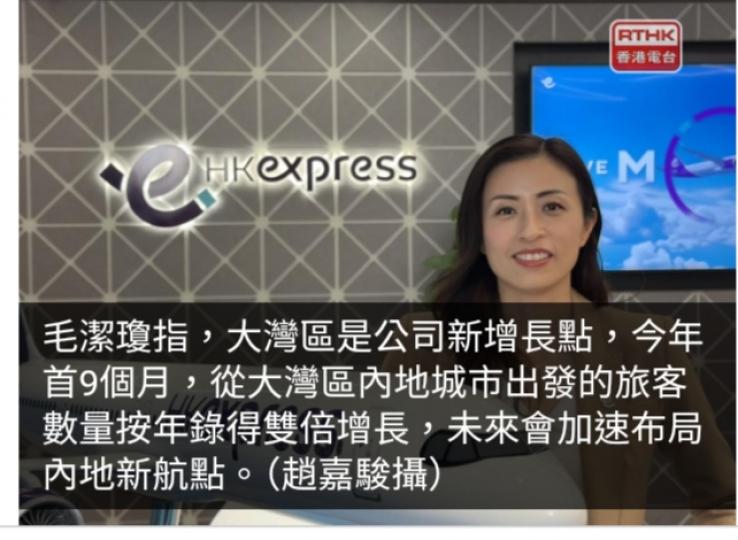 毛潔瓊：香港快運將加速布局內地新航點　大灣區屬新增長點...