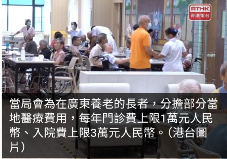 施政報告2024 | 廣東養老長者獲資助部分醫療費用...