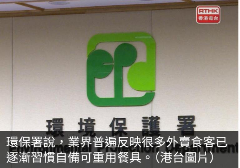 環保署估計新例實施以來餐飲業減少使用逾3千萬即棄餐具...