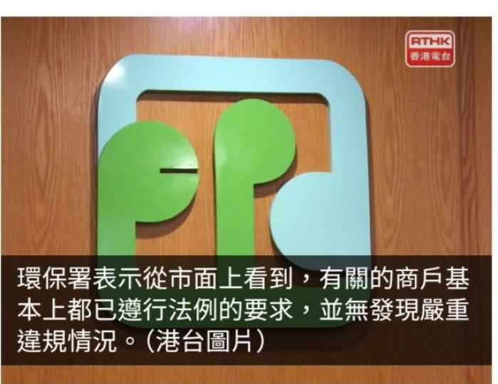 走塑新例半年適應期完結　環保署︰沒發現嚴重違規情況...