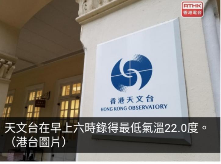 天文台早上六時錄得22度　今年入秋以來最低紀錄...