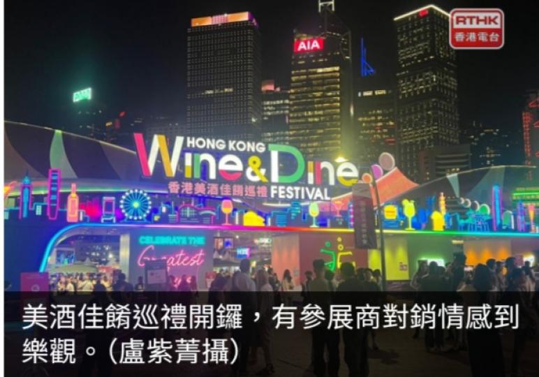 美酒佳餚巡禮開鑼　黃偉綸稱本港多米芝蓮餐廳非很多城市可媲美...