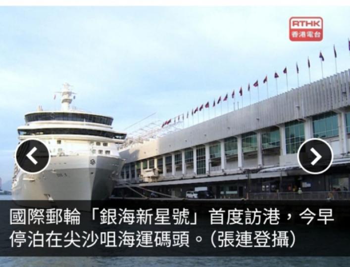 銀海新星號郵輪首度訪港　有旅客擬遊覽山頂及食點心等...