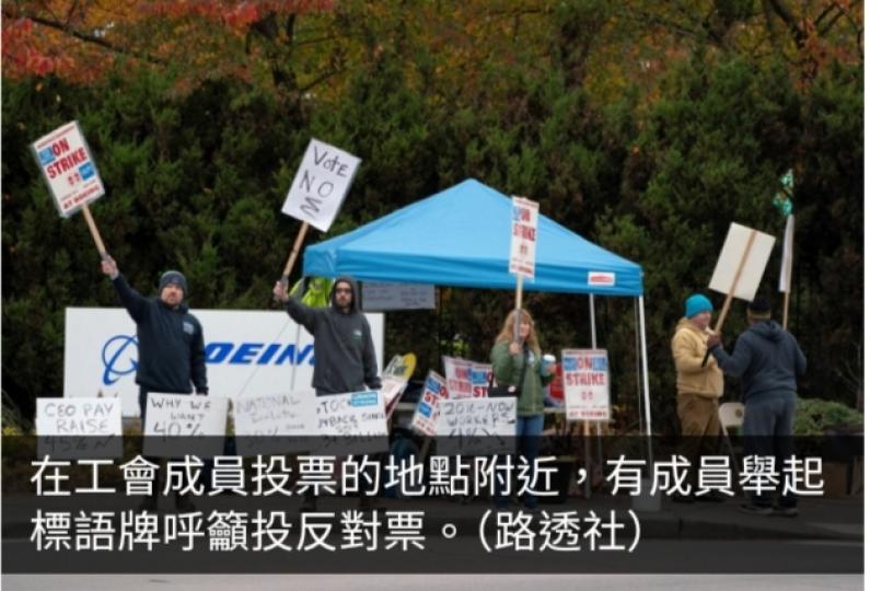 波音工人拒絕合約方案　工潮持續...