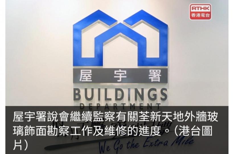 荃新天地外牆玻璃飾面破裂　屋宇署指大廈整體結構無明顯危險...