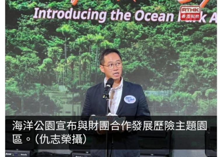 海洋公園料歷險園區第四季動工　開放後訪客要另購門票...
