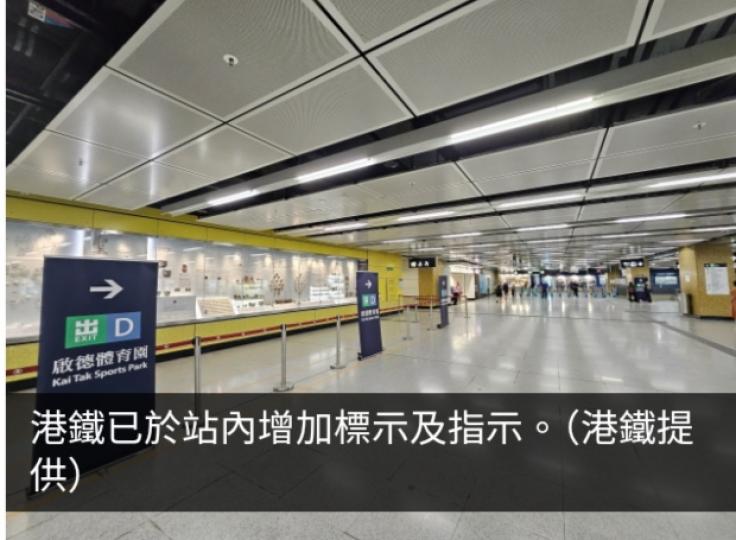 配合啟德體育園首個測試　港鐵作相應部署...